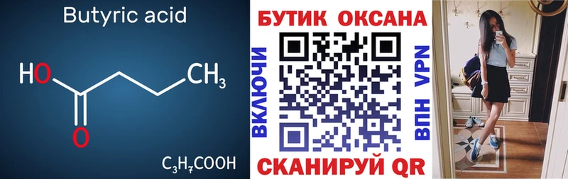 БУТИРАТ вода Безенчук