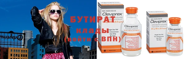 бутират Алексин